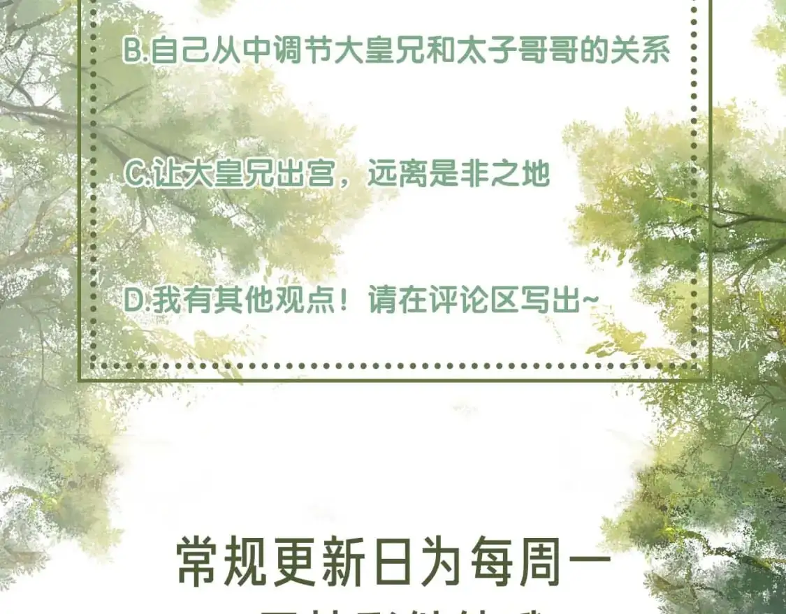 第92话 有我在，不会让皇兄有事67