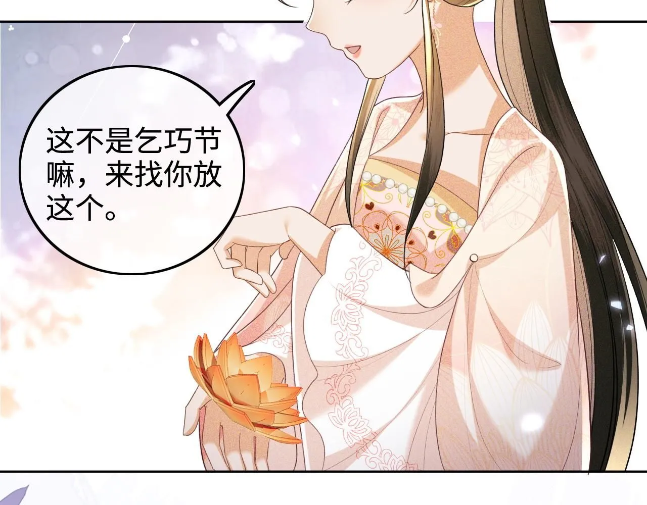 第81话 乞巧节邀约69