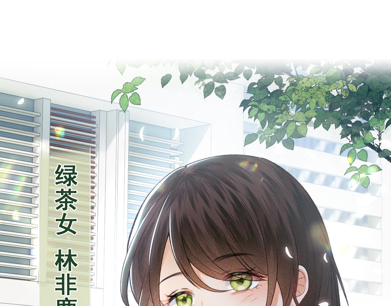 第1话 绿茶穿越成小可怜？13