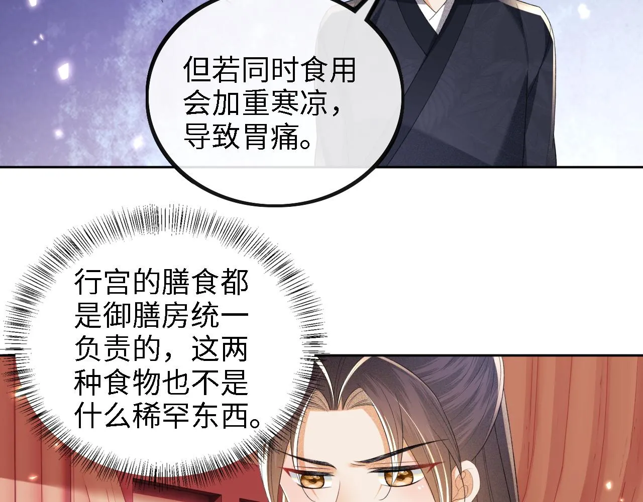 第72话 太子起疑39