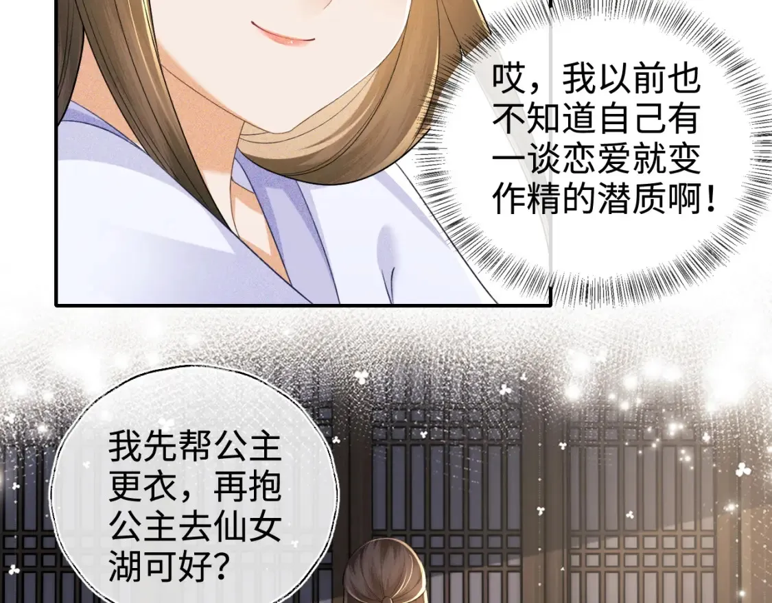 第108话 公主就是我的底线59