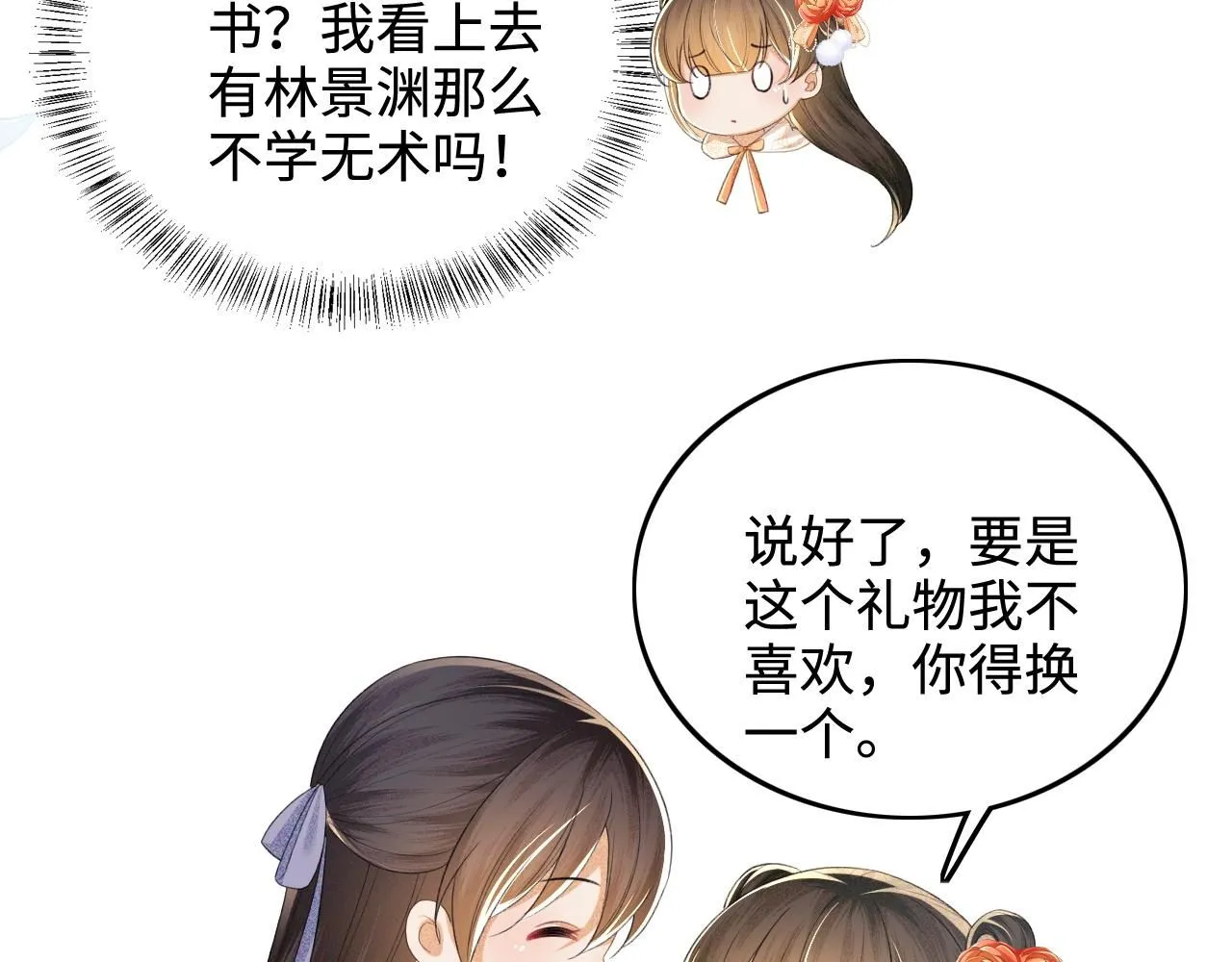 第76话 要亲亲57