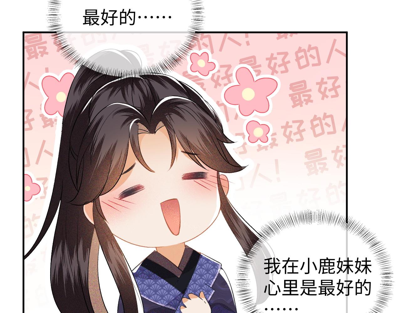 第5话 攻略皇子哥哥从我做起69