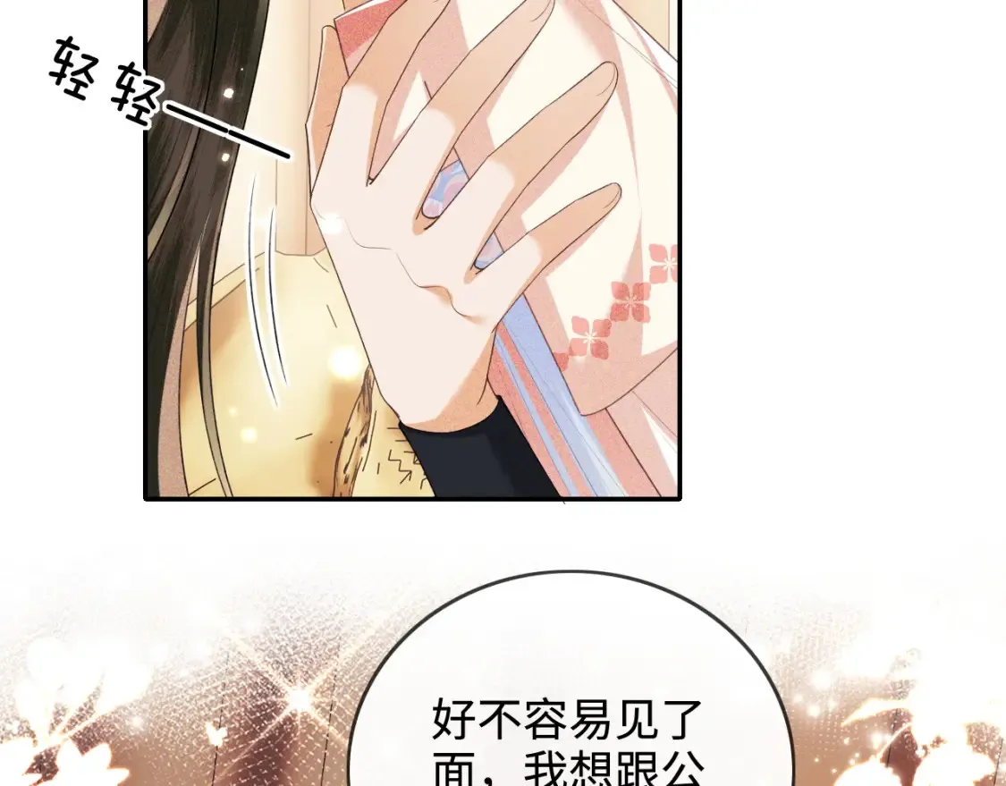 第107话 想跟公主更亲近一点33