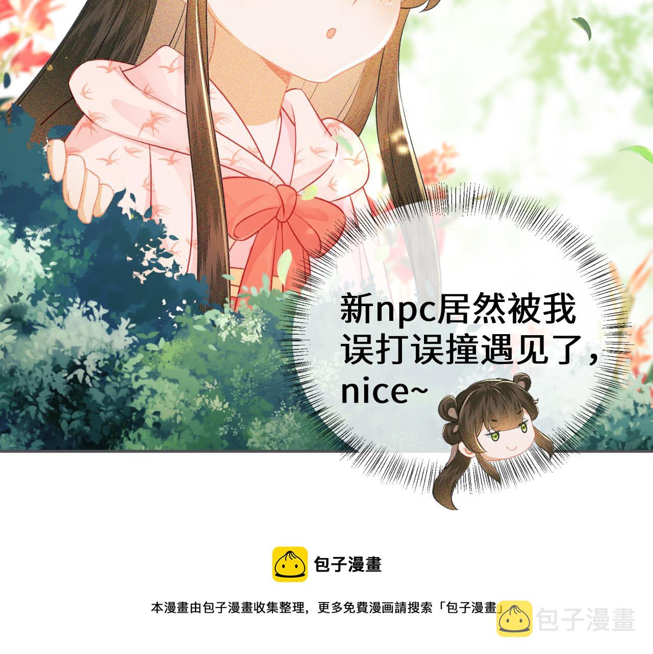 第7话 攻略美人哥哥90