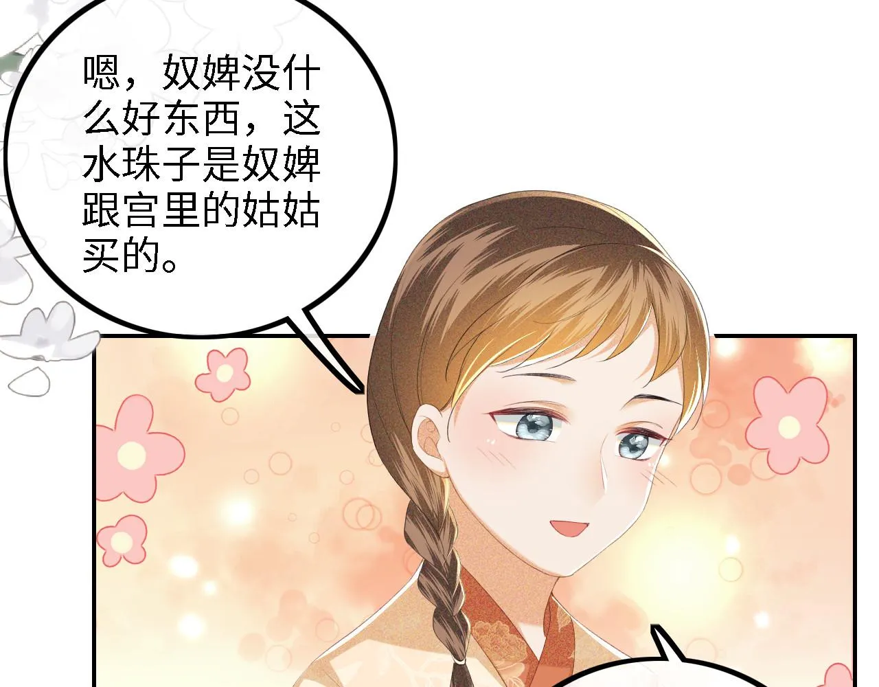 第63话 小鹿生辰45