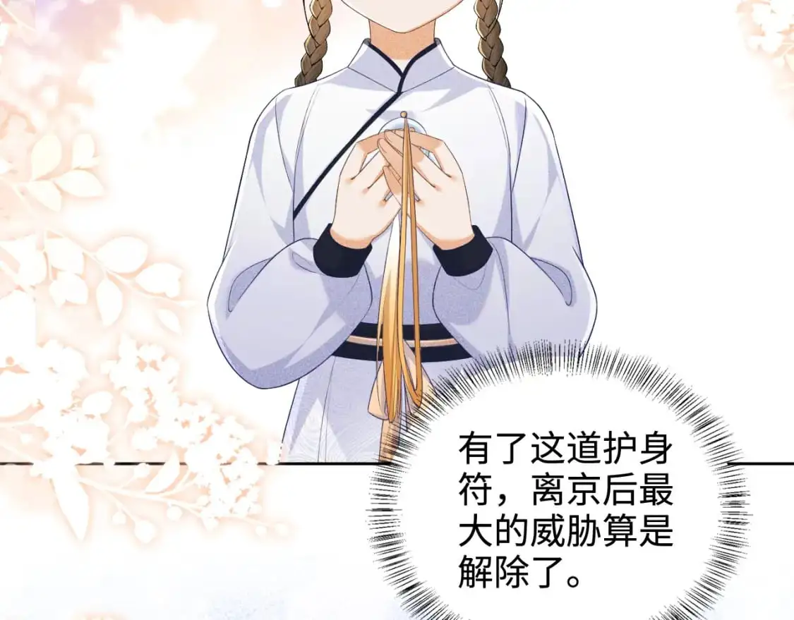 第94话 太子哥会原谅大皇兄吗？54