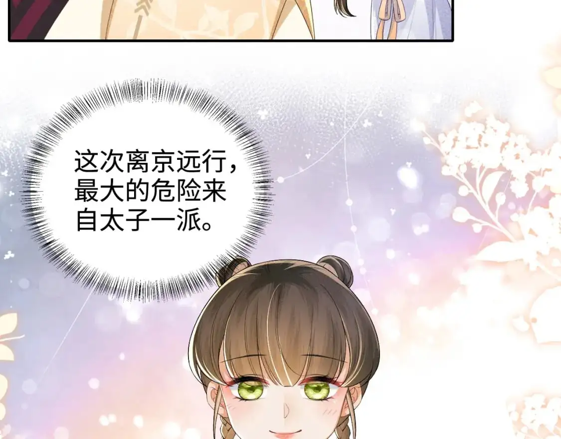 第94话 太子哥会原谅大皇兄吗？53