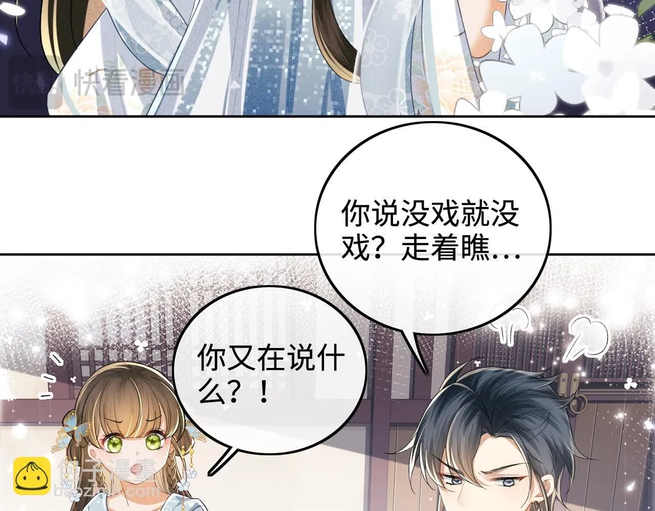 第81话 乞巧节邀约14