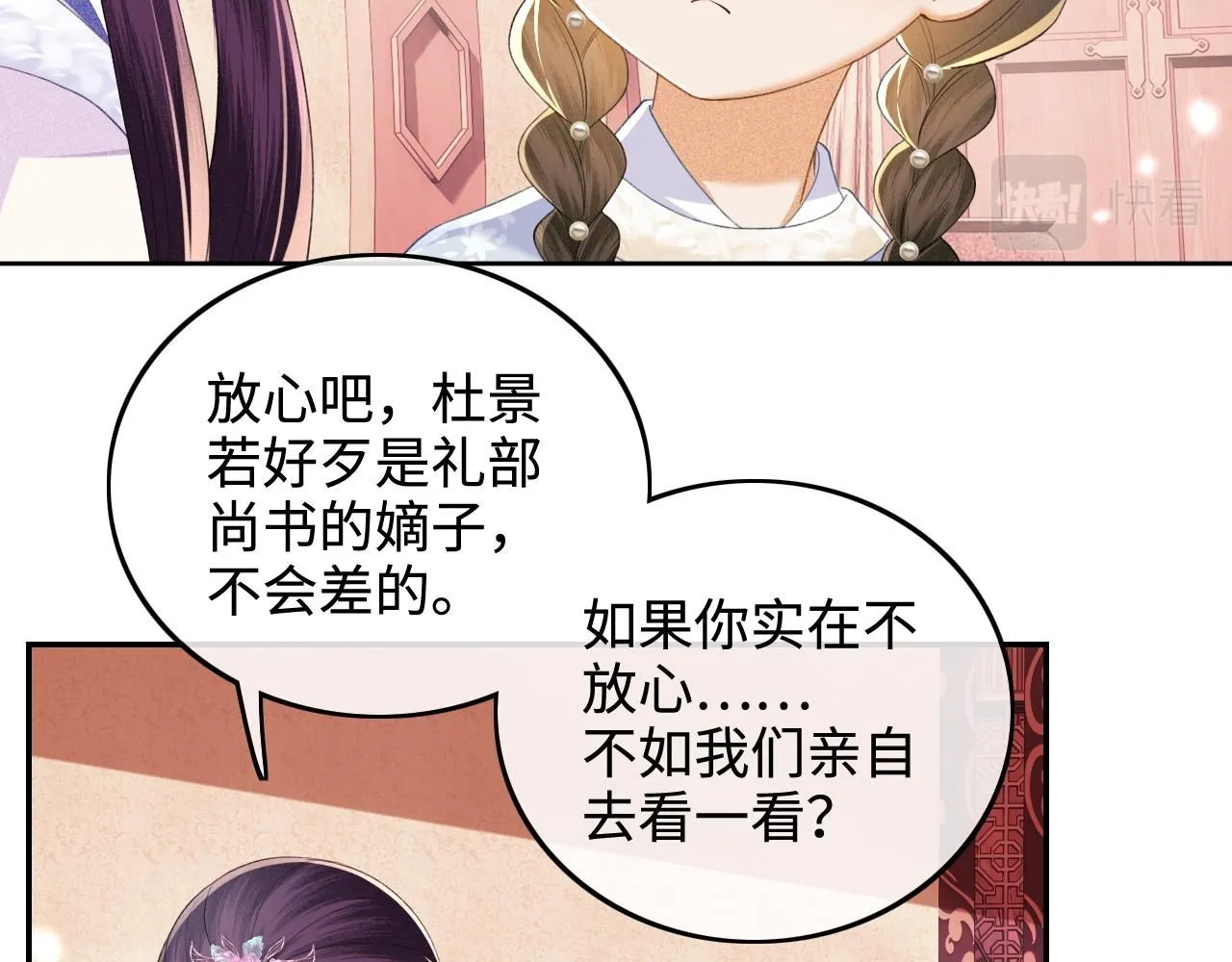 第74话 挑选夫婿39