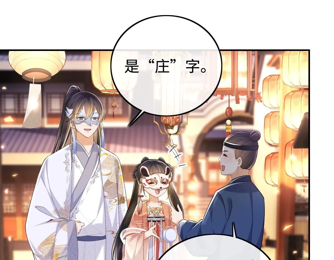 第82话 和小漂亮逛夜市49