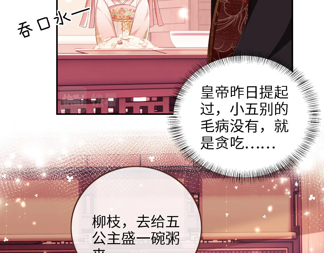第61话 能否打动太后呢？11