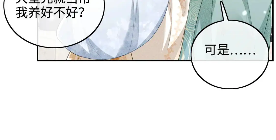 第90话 快救救大皇兄！7