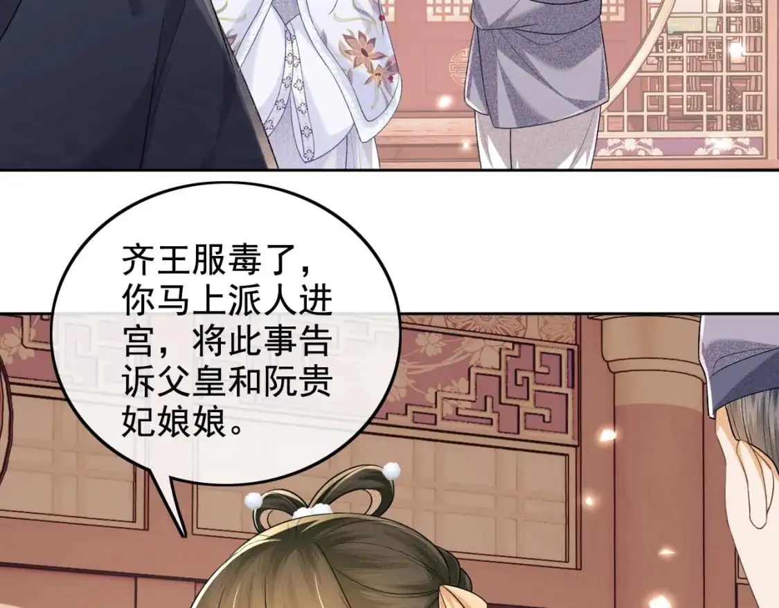 第91话 娘娘爱过这个孩子吗？15