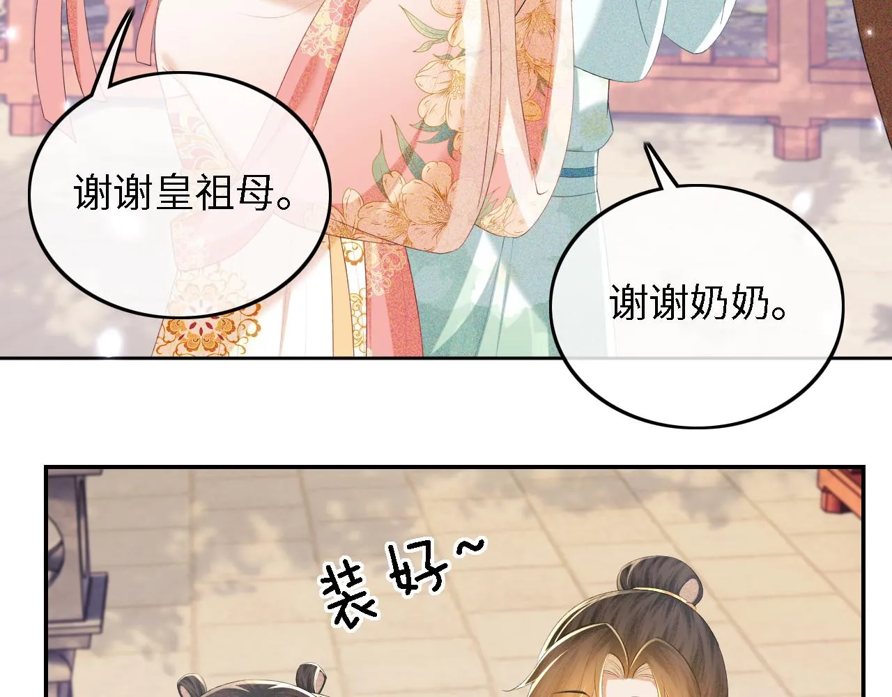 第62话 礼物是心呀45