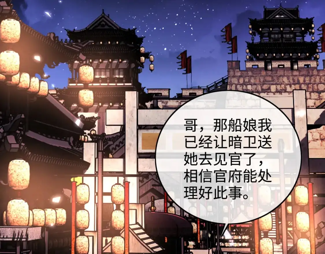 第95话 真正的女侠出现了？30