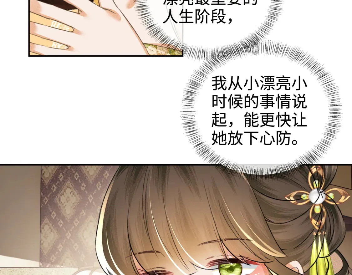 第114话 攻略婆婆！14