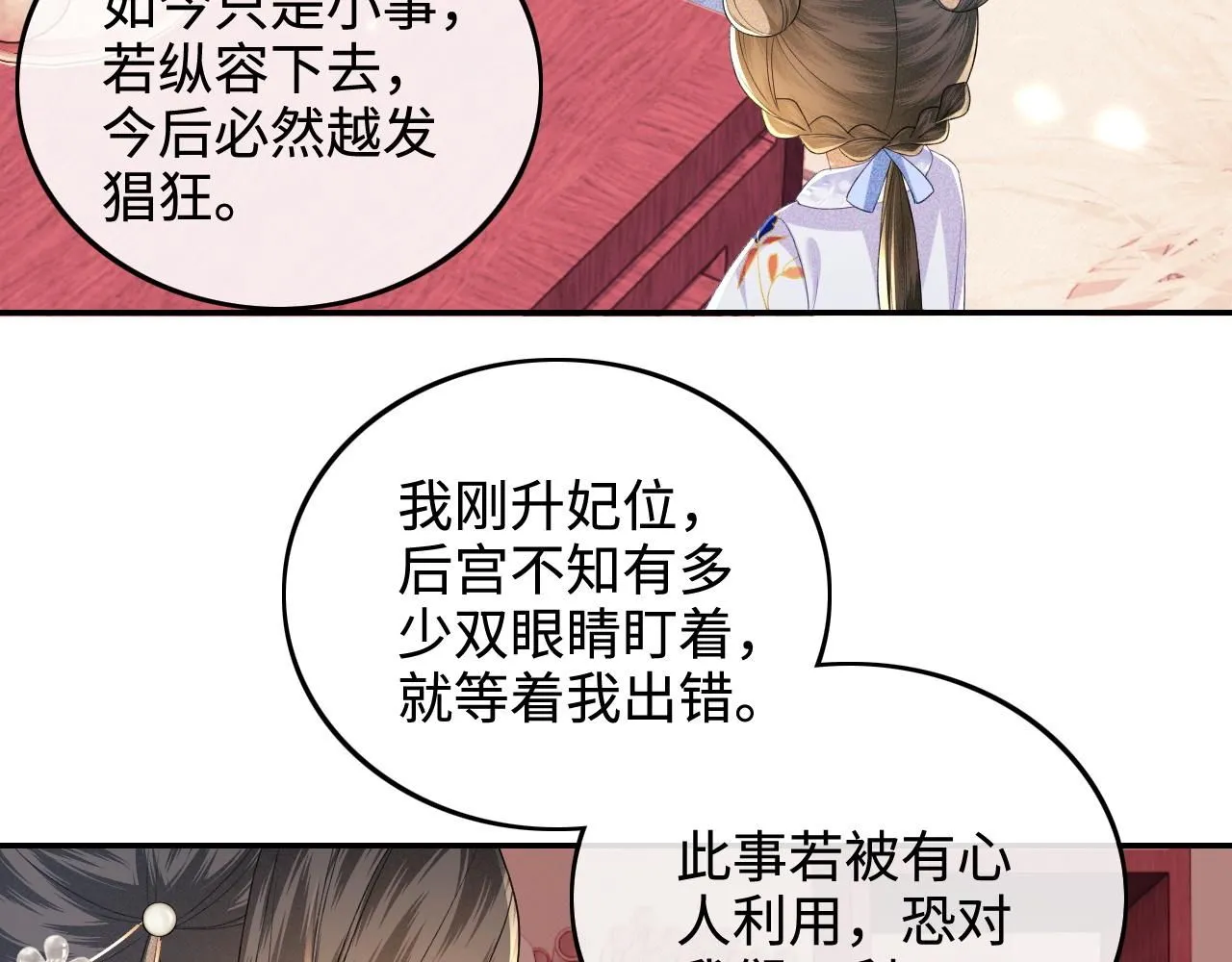 第76话 要亲亲14