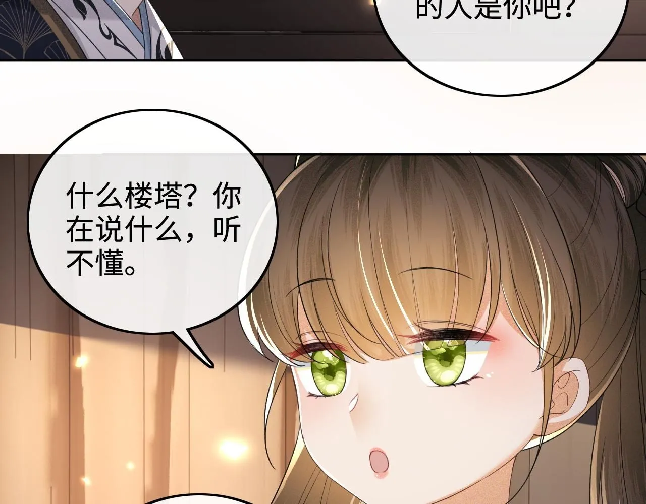 第84话 约会被奚行疆撞见33