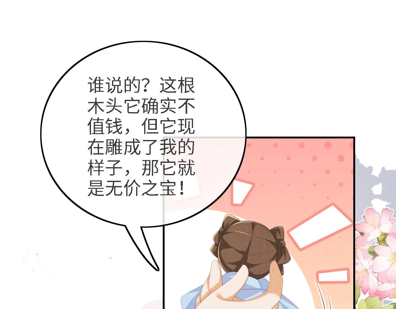 第63话 小鹿生辰83