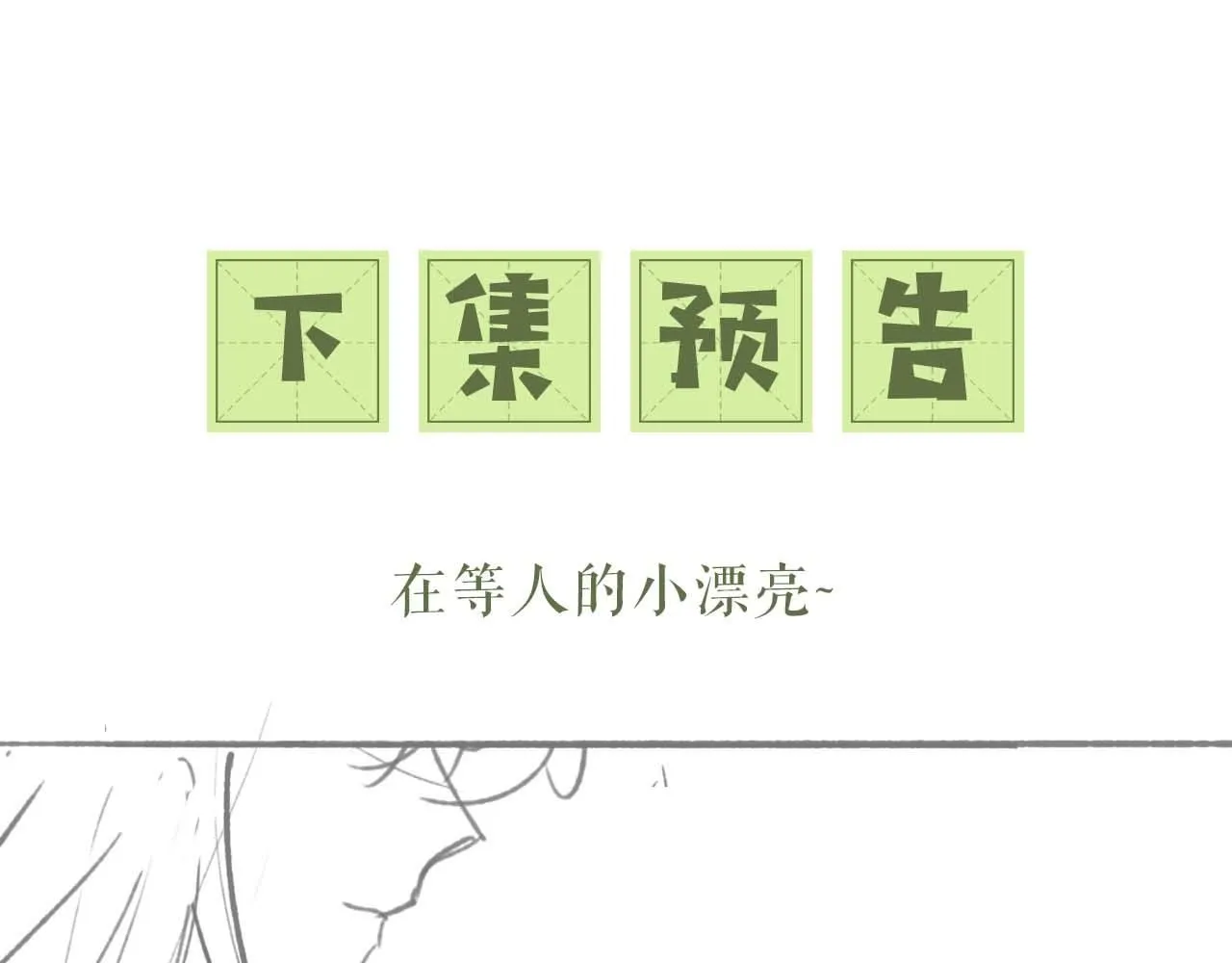 第81话 乞巧节邀约77