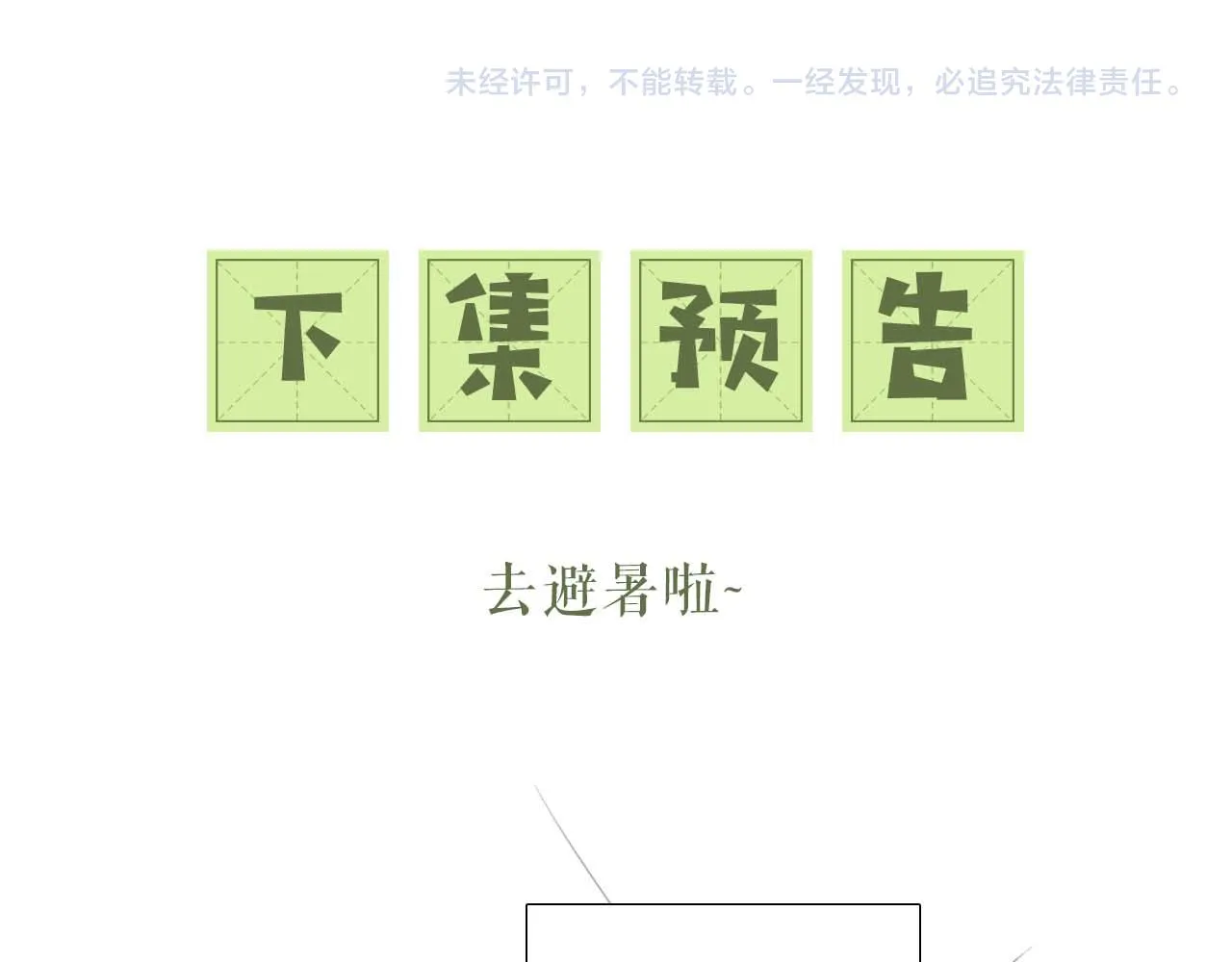 第67话 给小漂亮送冰棍86