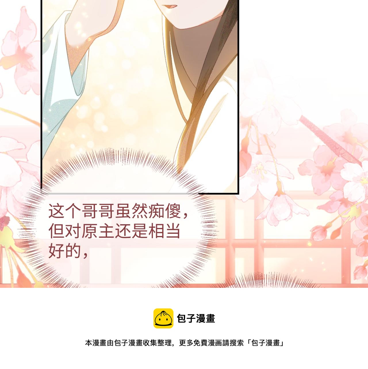 第1话 绿茶穿越成小可怜？116