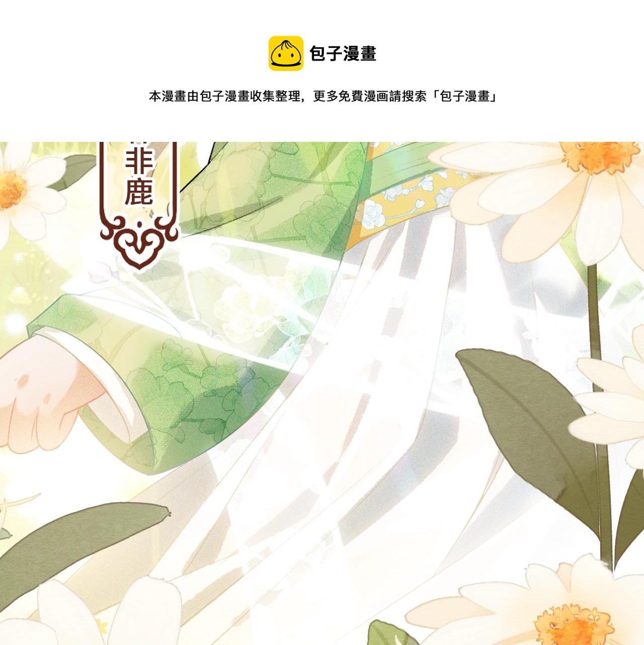 序 小绿茶公主的打开方式——8