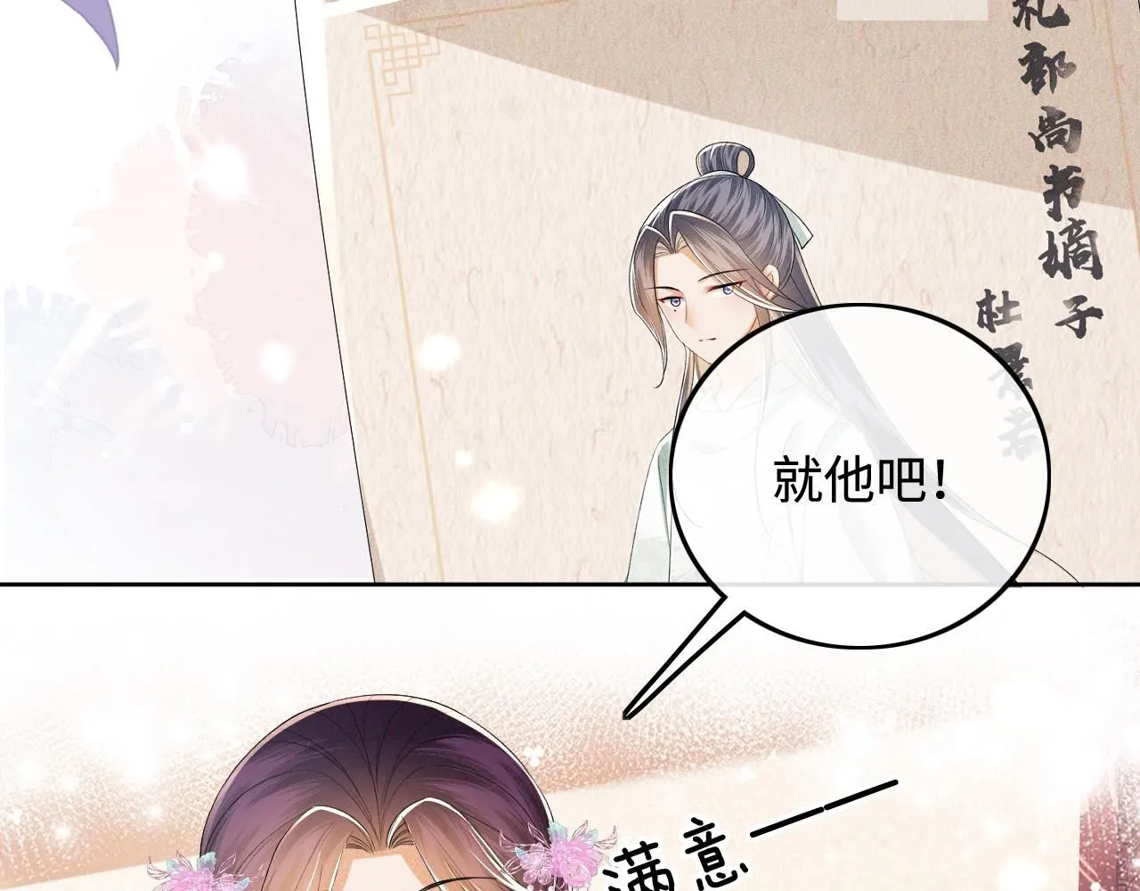 第74话 挑选夫婿31