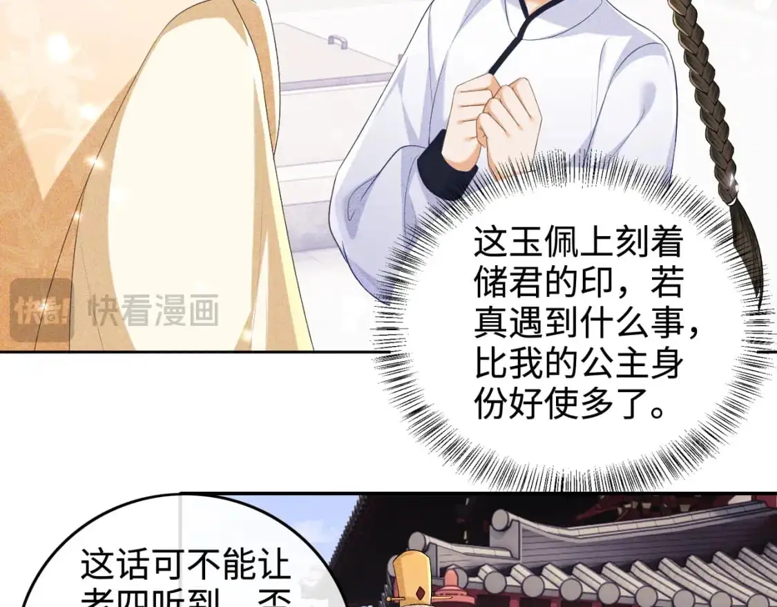 第94话 太子哥会原谅大皇兄吗？50