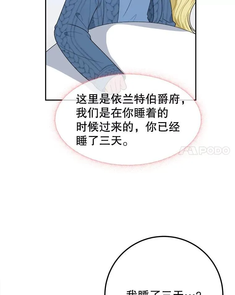81.埃里希的秘密47