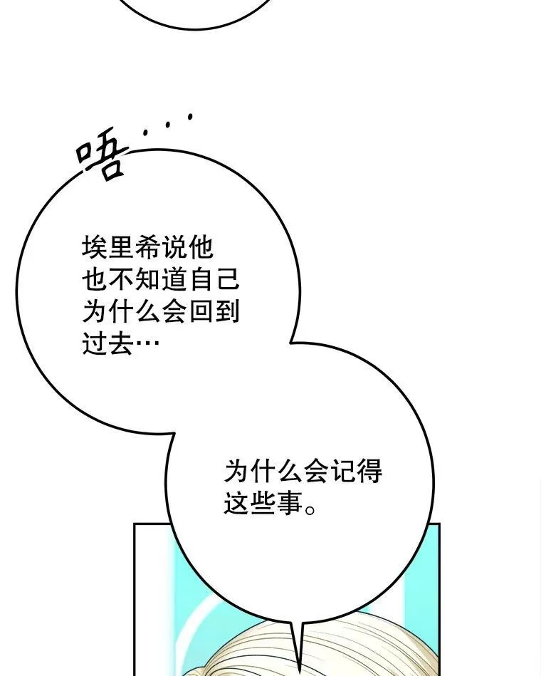 82.和埃里希的谈话73