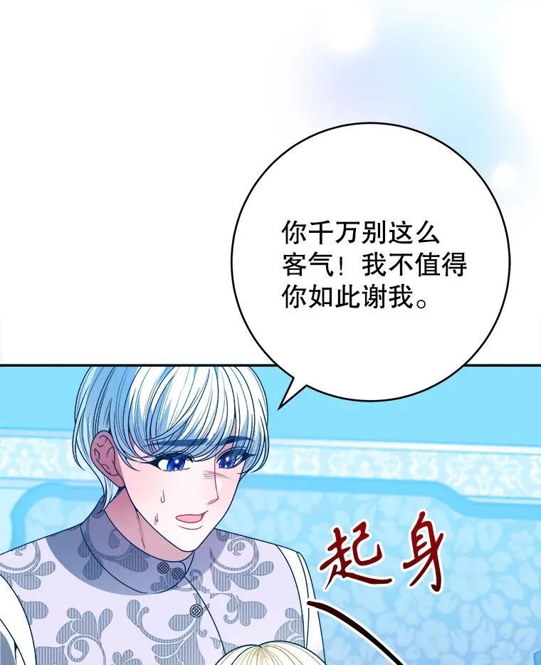 84.善意的谎言9
