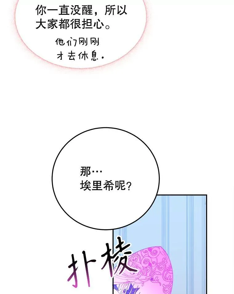 81.埃里希的秘密49