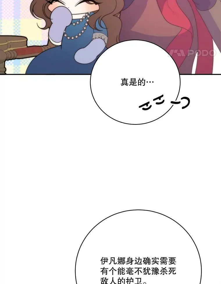 49.皇帝的礼物87