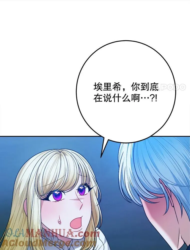 81.埃里希的秘密20