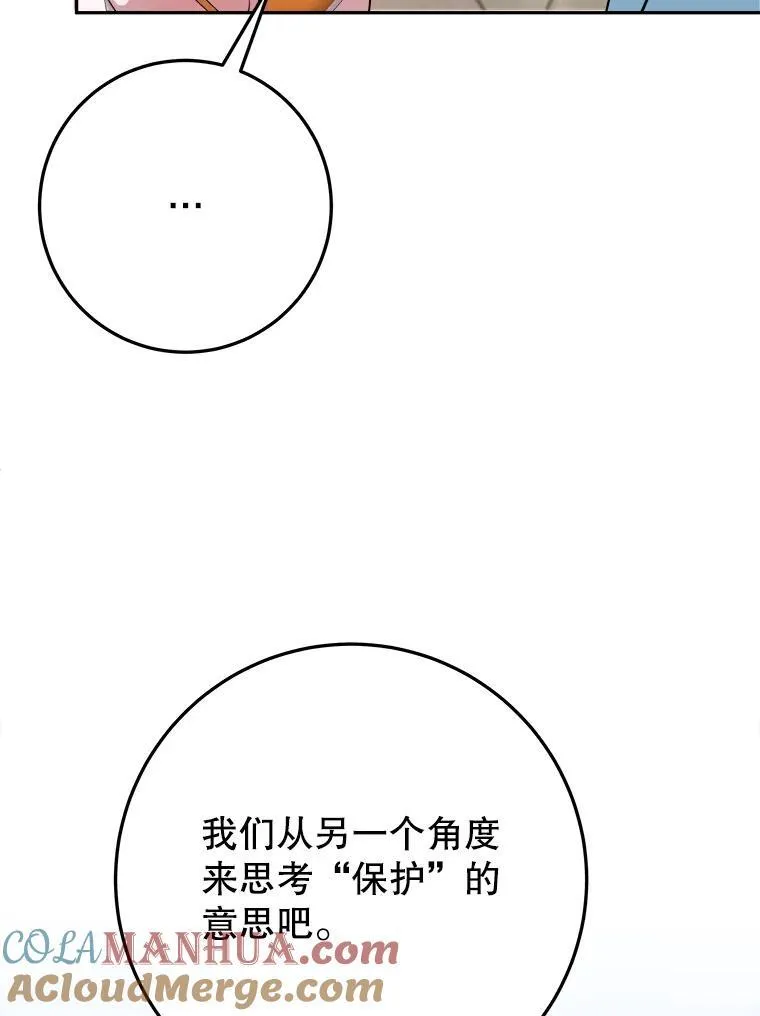 69.重新定义保护72