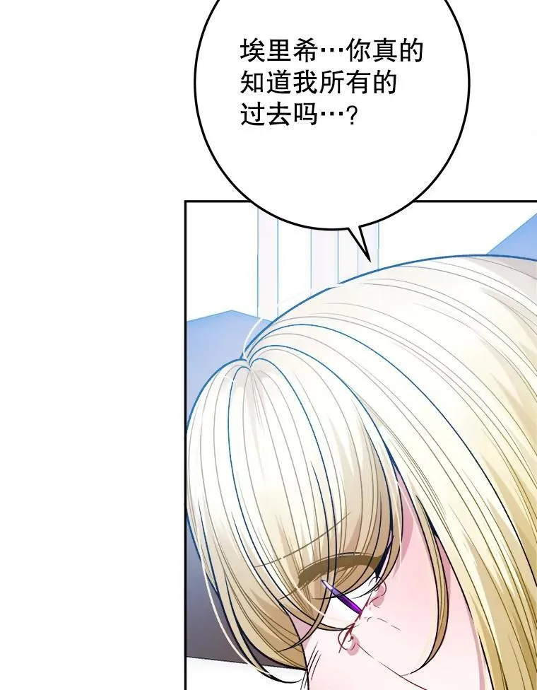 81.埃里希的秘密91