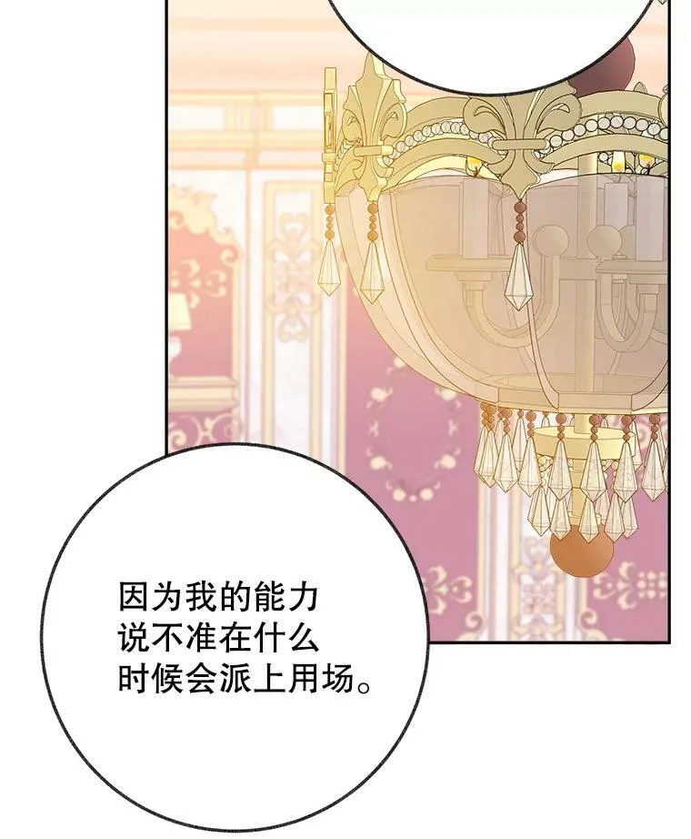 58.埃里希的能力113