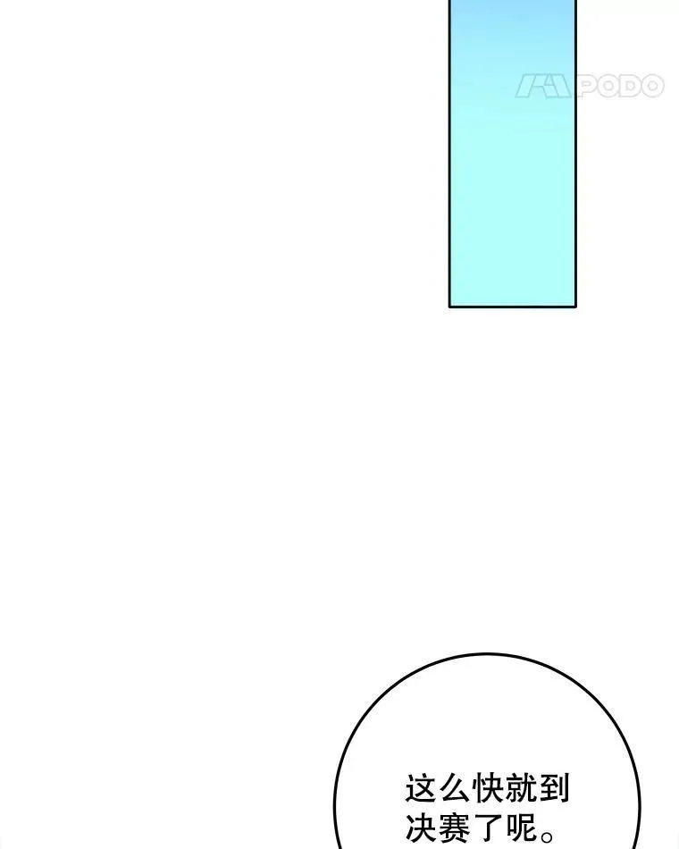 66.决赛相逢101