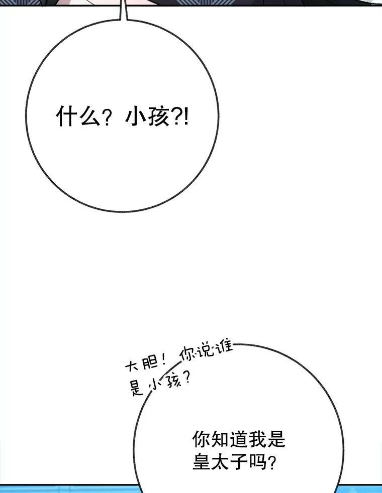 60.偶遇皇太子65