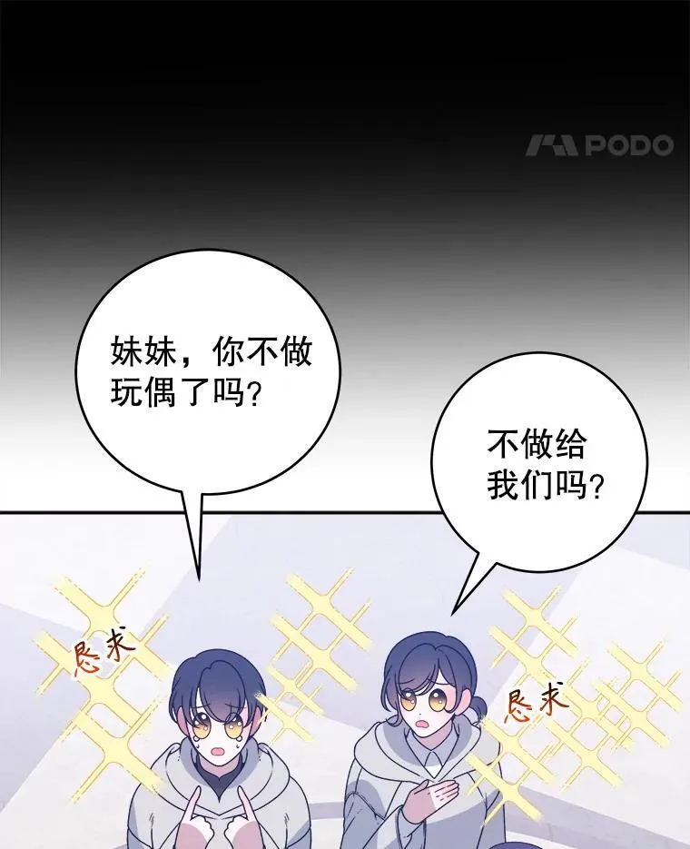88.亲手做的玩偶78
