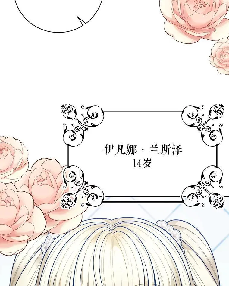 74.伊凡娜的秘密86