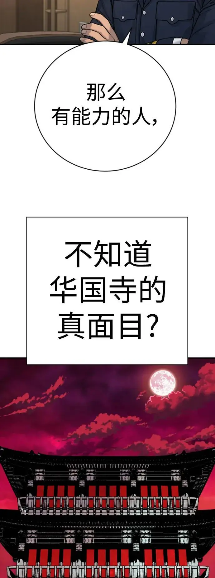 [第37话] 传说中的警察44