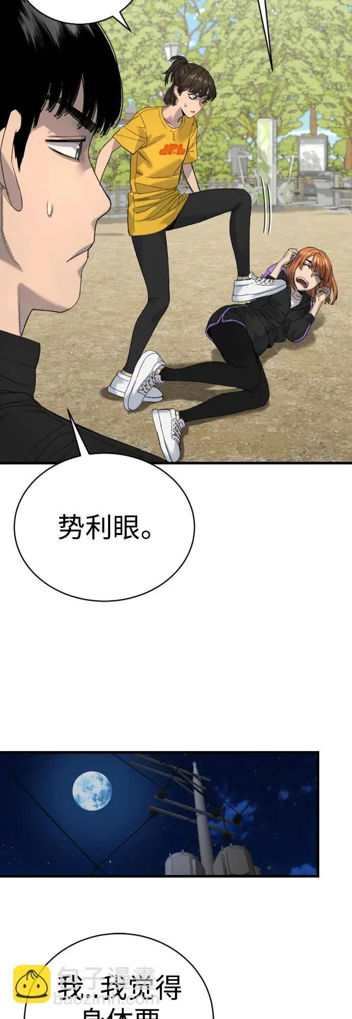 [第34话] 坏哥哥53