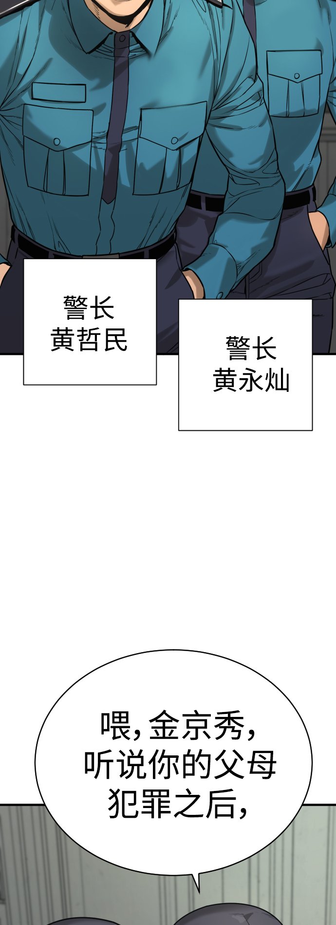 [第2话] 巡警，金京秀18