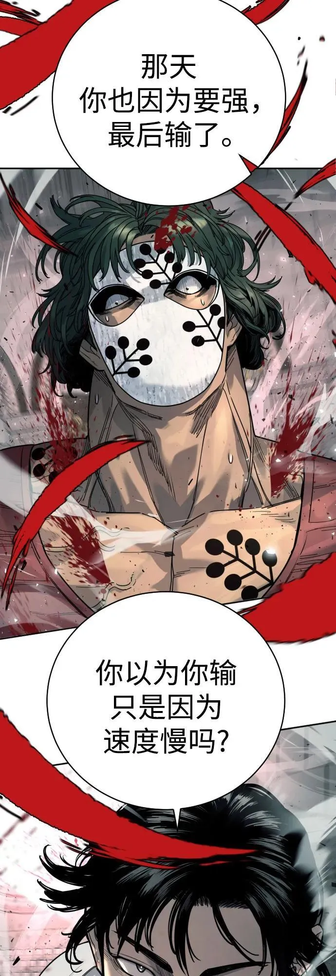 [第45话] 学到的恐惧59