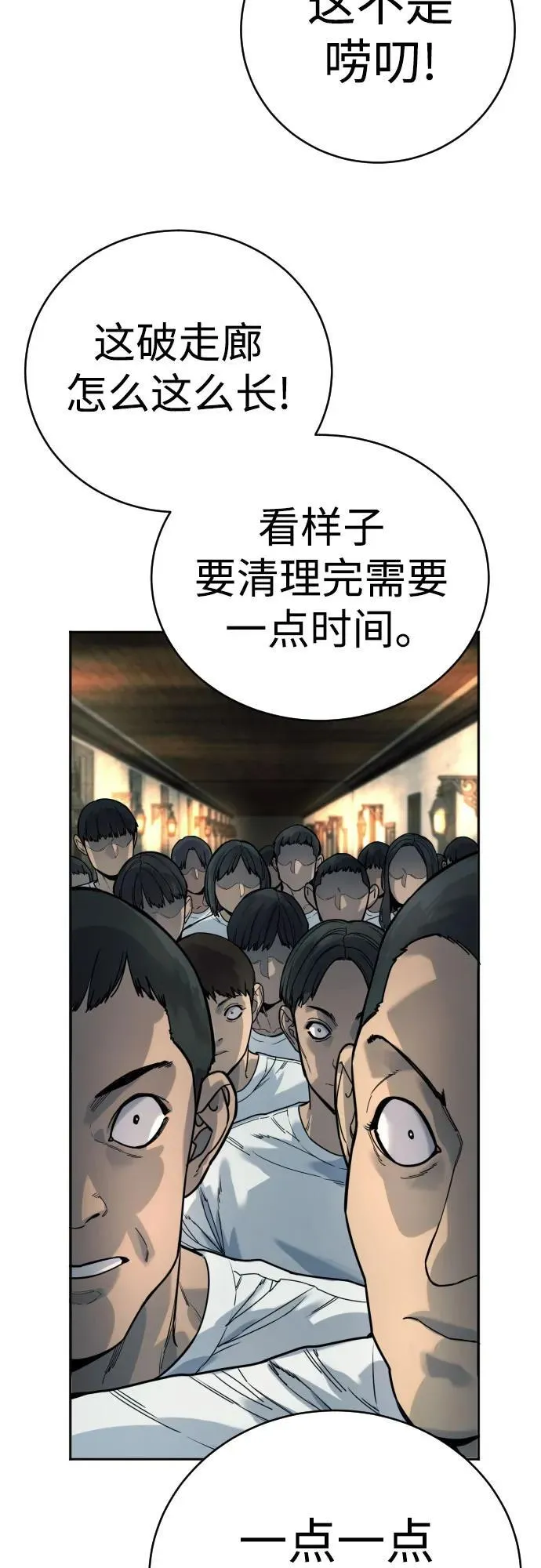 [第42话] 内部分裂46