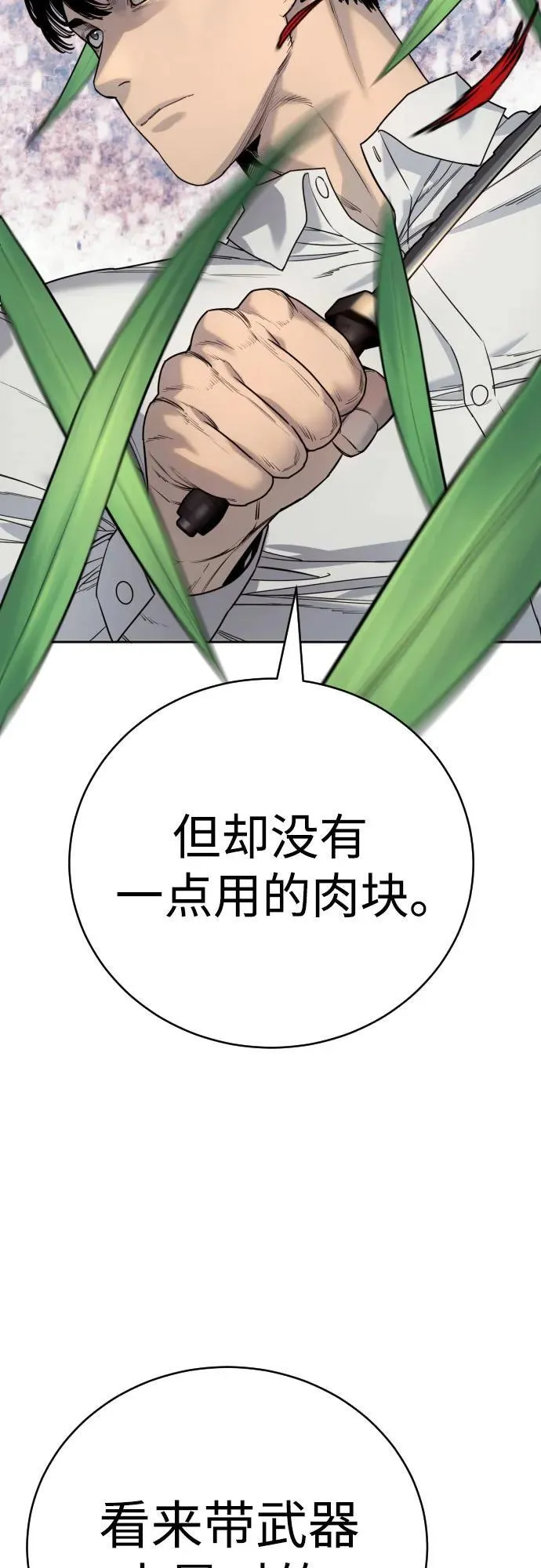 [第45话] 学到的恐惧53