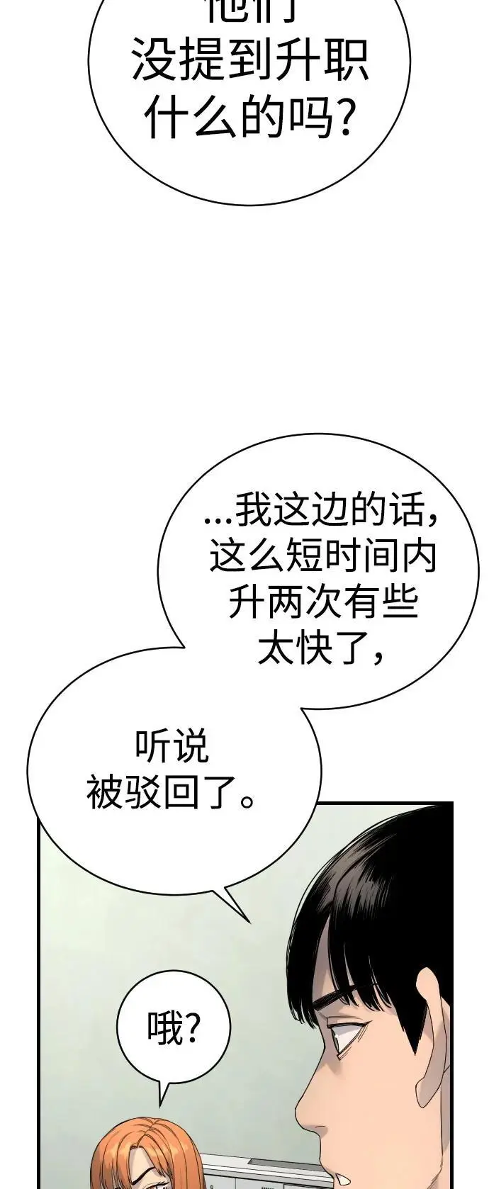 [第31话] 特例!!!!!升职55
